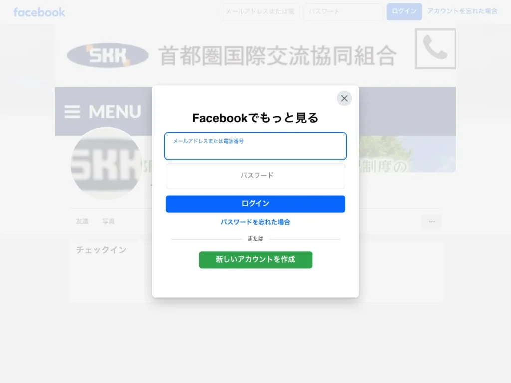 首都圏国際交流協同組合