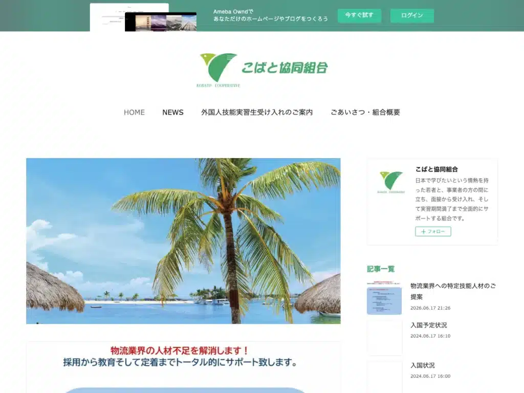 こばと協同組合