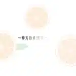 株式会社人材サポート