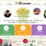 社会福祉法人青森社会福祉振興団