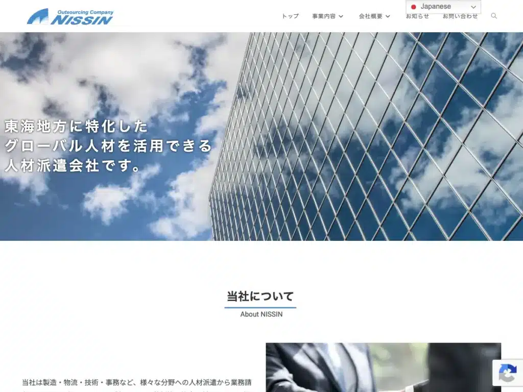 株式会社ニッシン