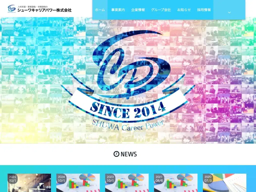 シューワキャリアパワー株式会社