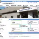 東北産業振興協同組合