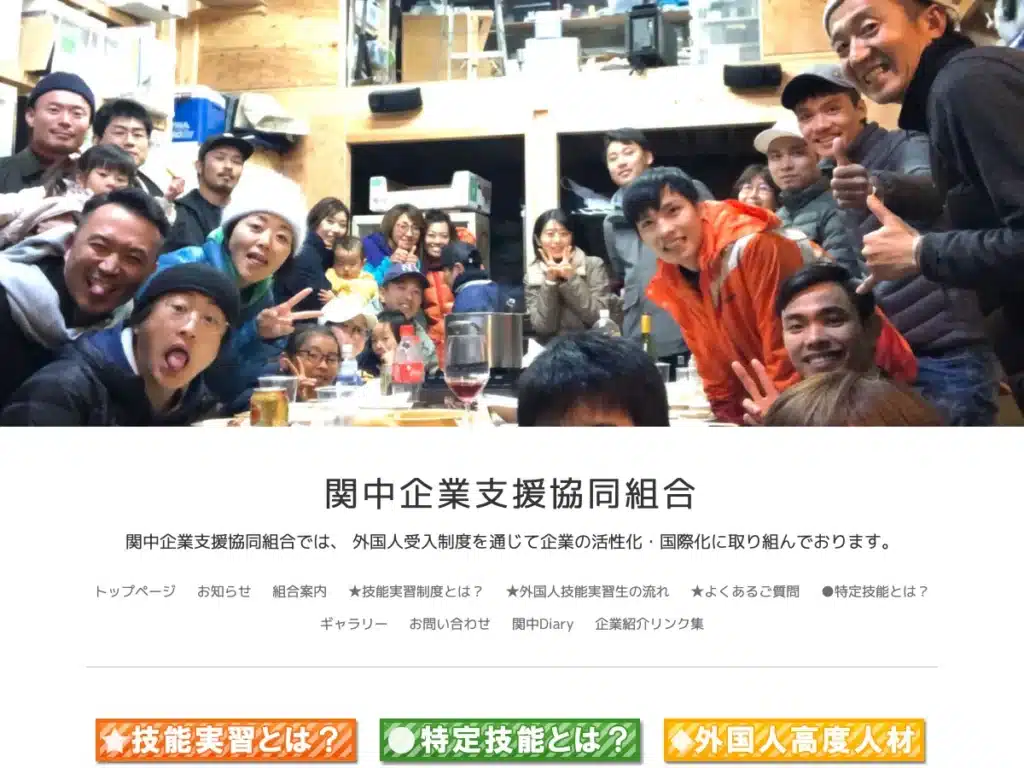 関中企業支援協同組合