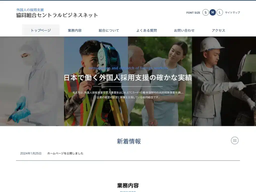 協同組合セントラルビジネスネット