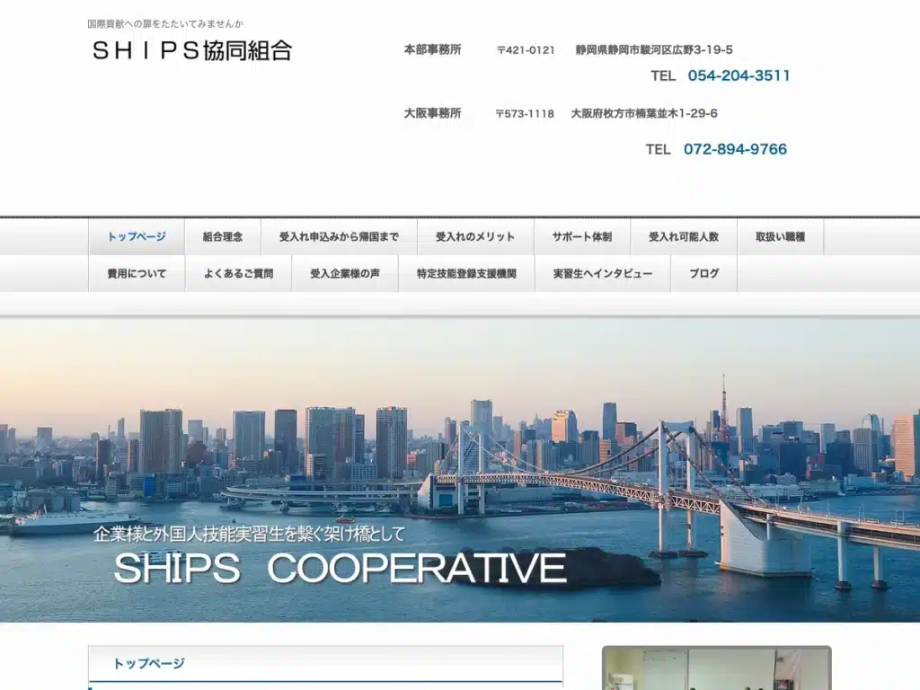 ＳＨＩＰＳ協同組合