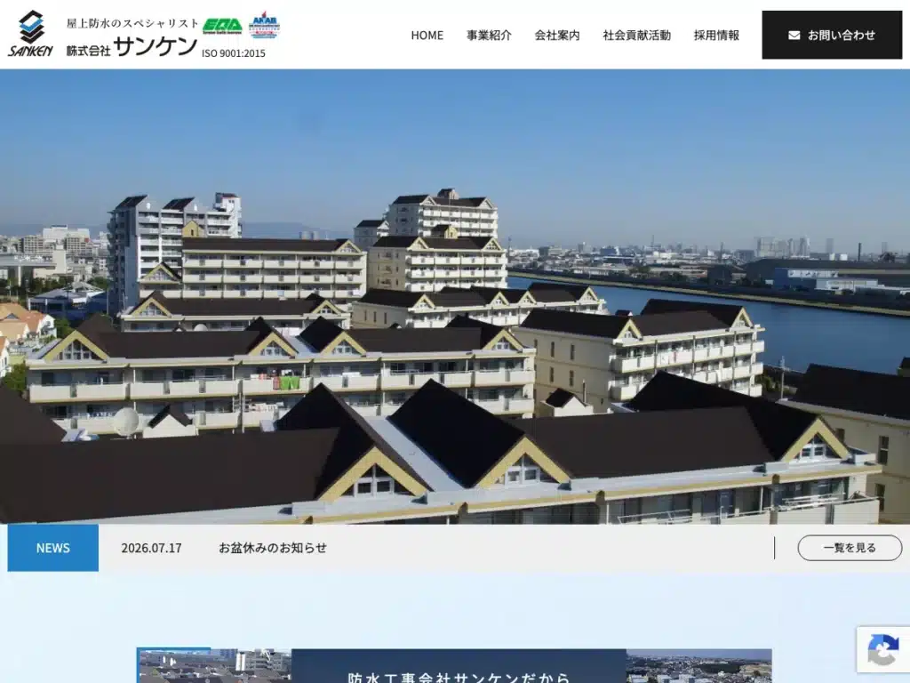 株式会社サンケン
