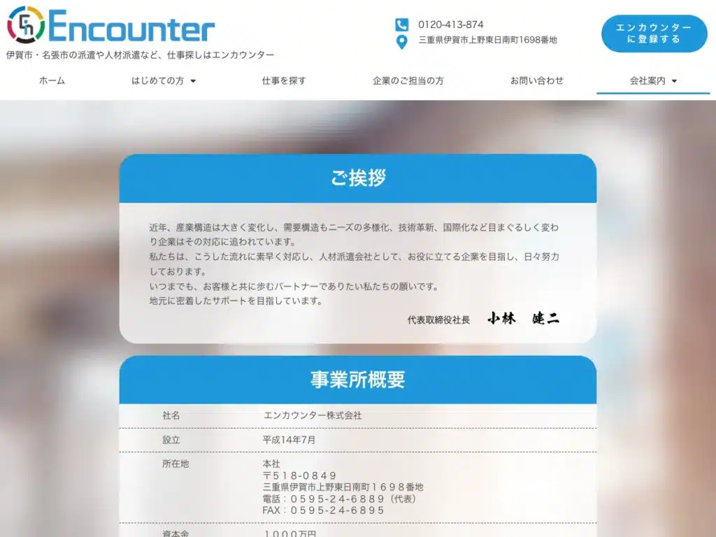 エンカウンター株式会社