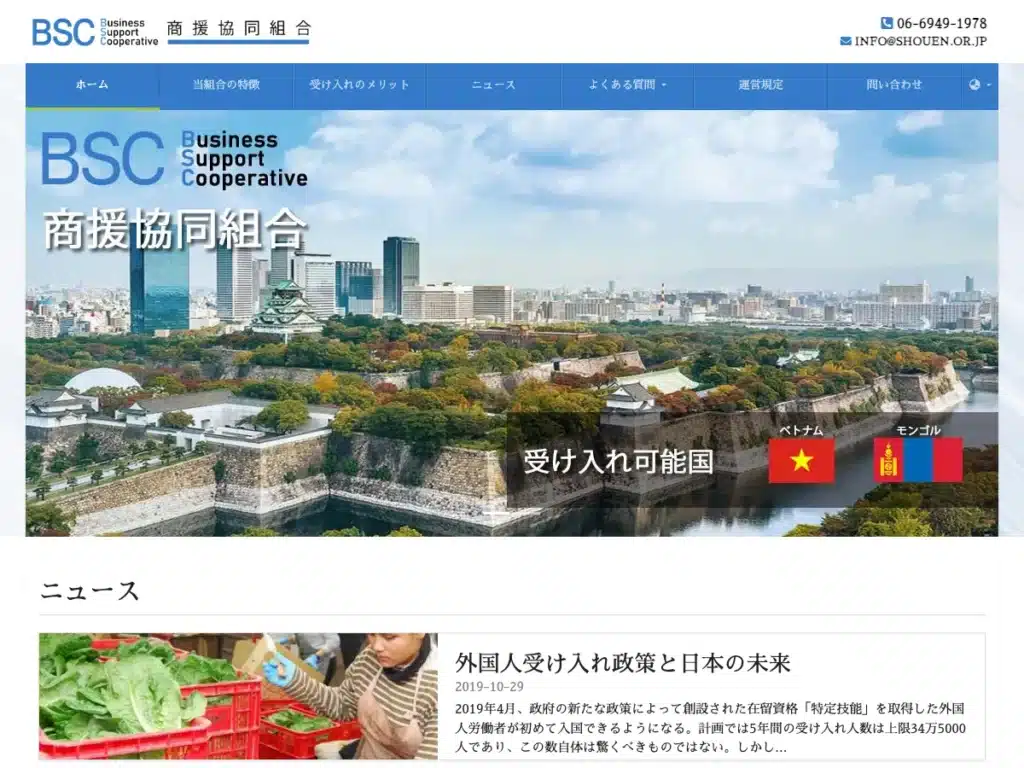 商援協同組合