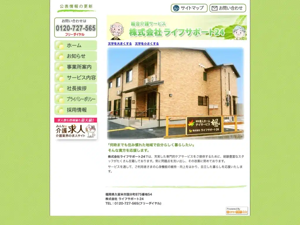株式会社ジャパンライフサポート