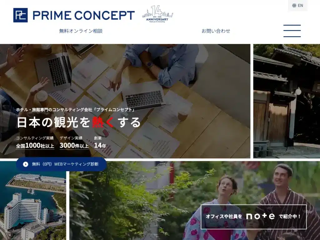 株式会社プライムコンセプト