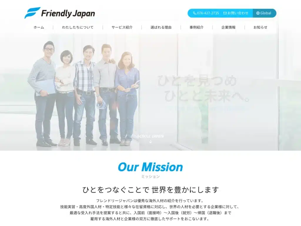 フレンドリージャパン人材開発株式会社