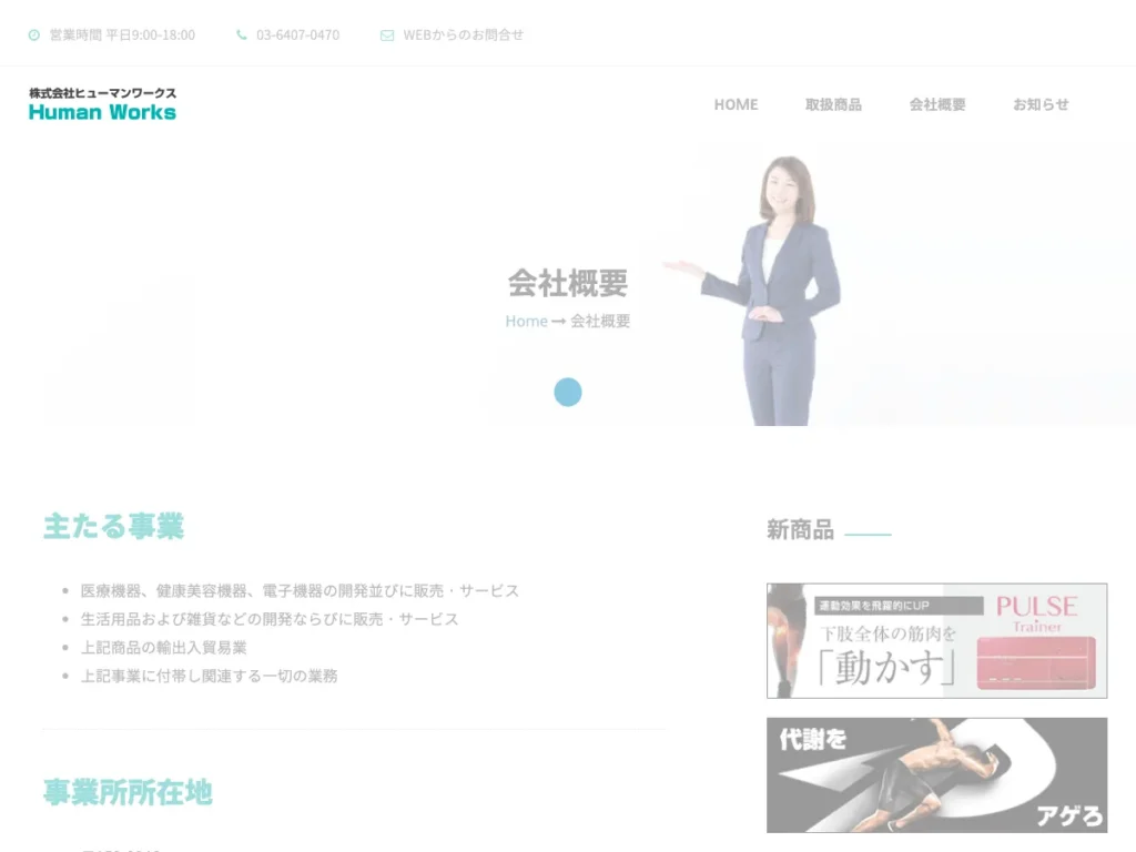 株式会社ヒューマンワーク