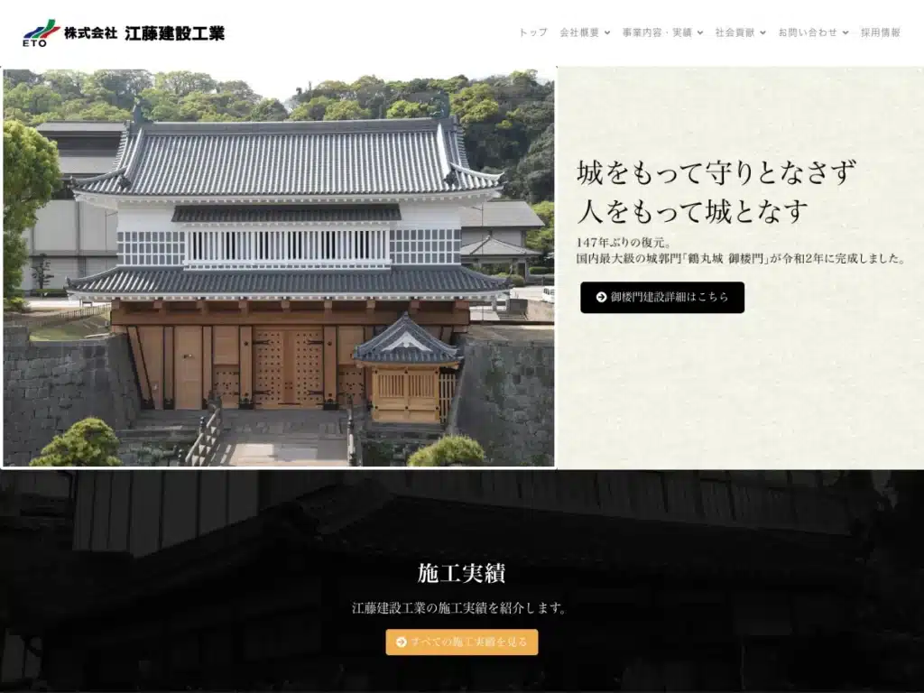 株式会社江藤建設工業