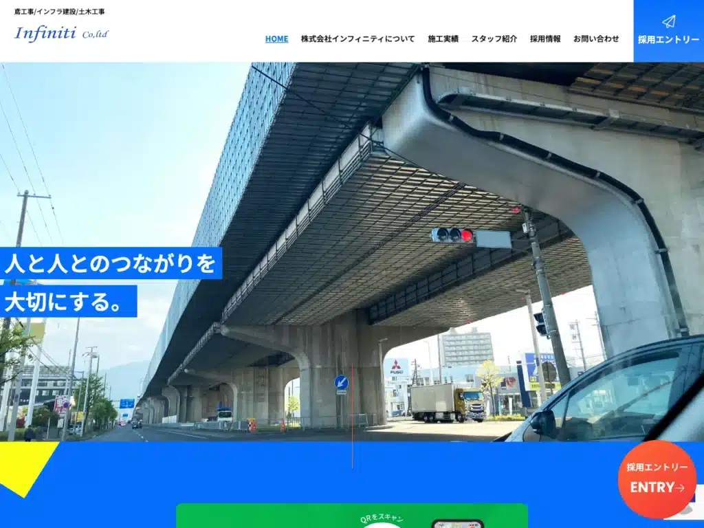 株式会社インフィニティ