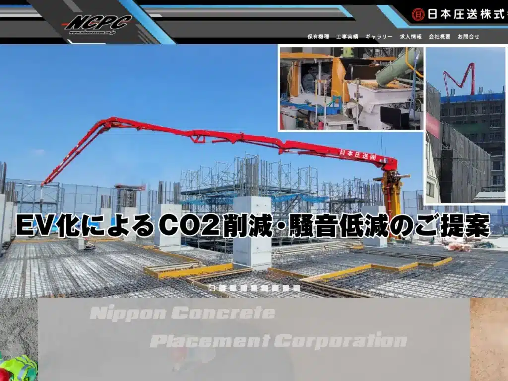 日本圧送株式会社