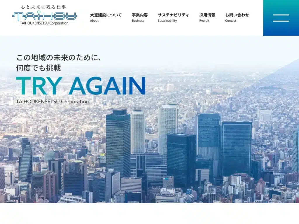 大宝建設株式会社