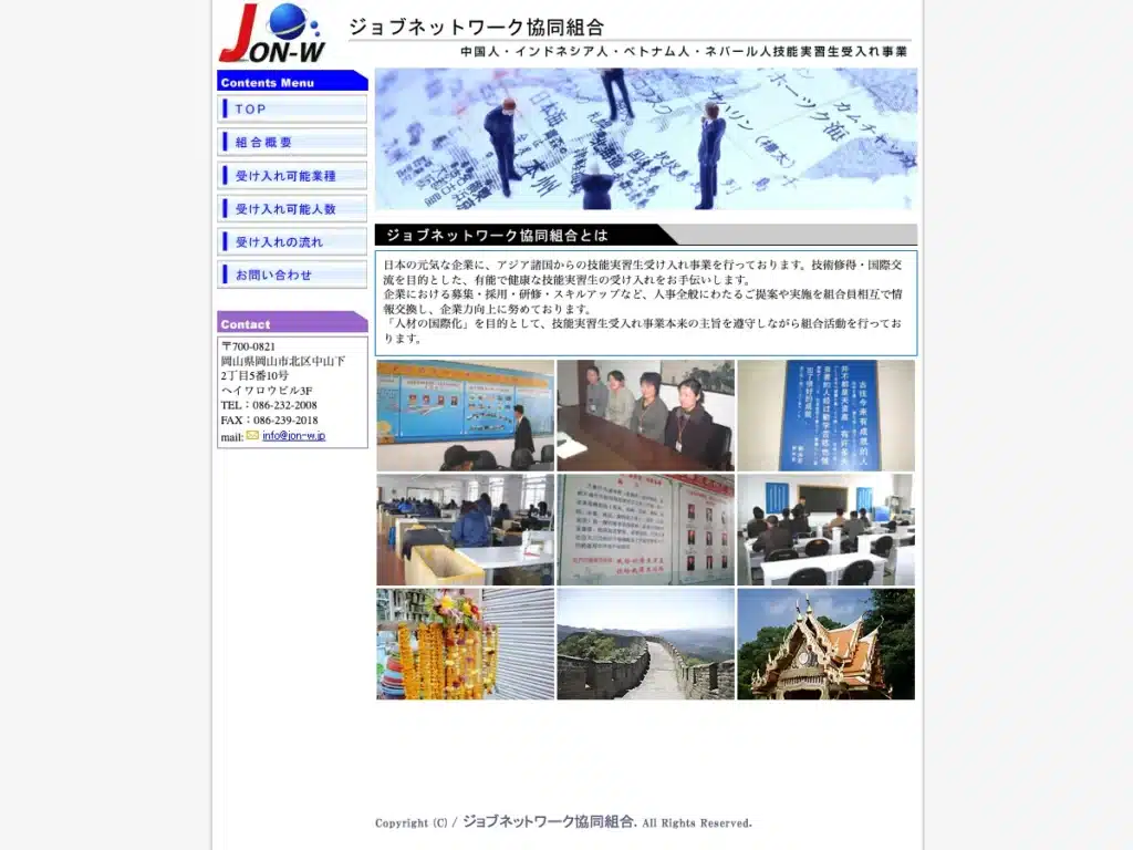 ジョブネットワーク協同組合