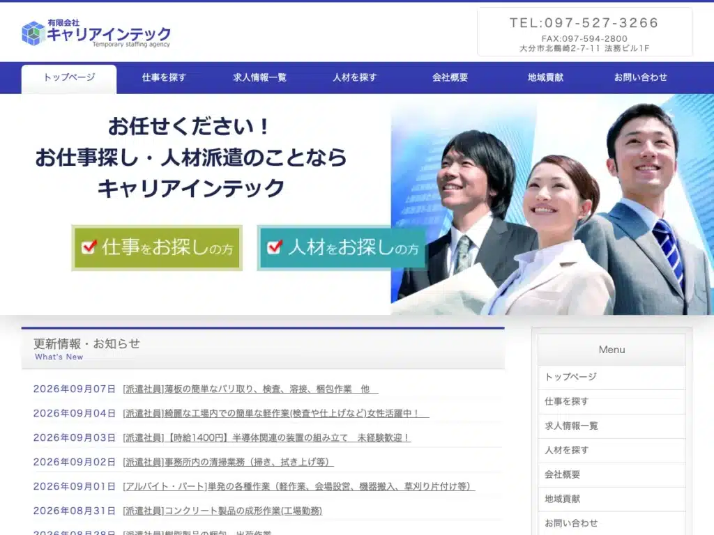 有限会社キャリアインテック