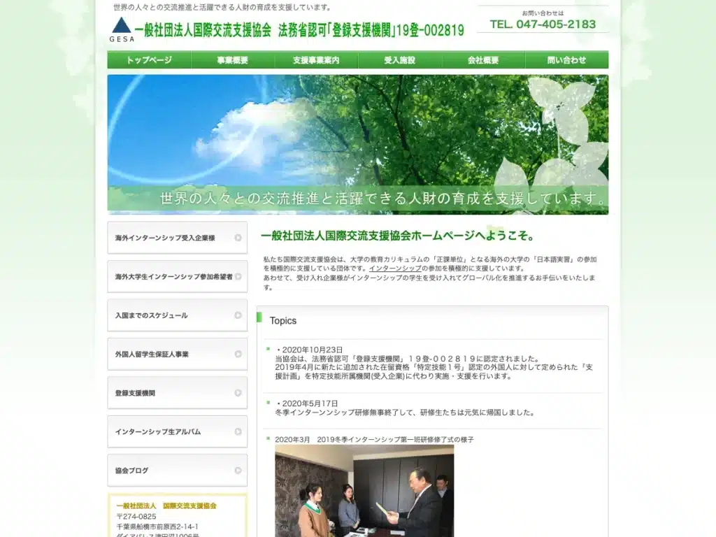 一般社団法人国際育英交流支援協会