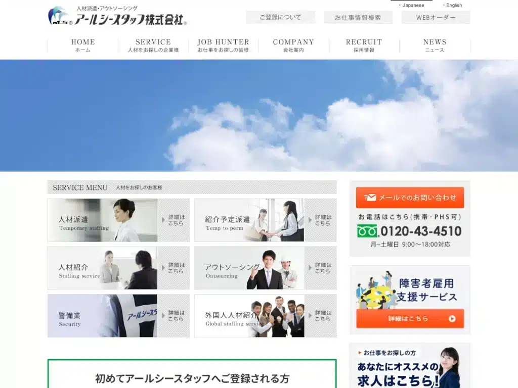 アールシースタッフ株式会社