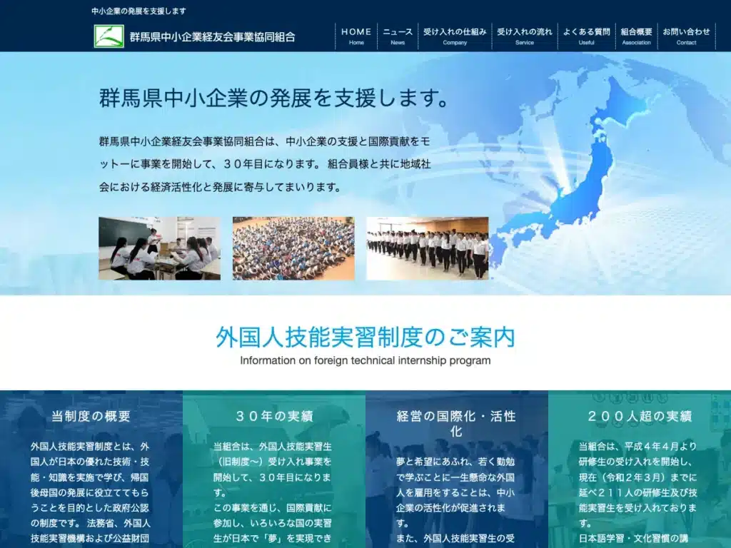 群馬県中小企業経友会事業協同組合