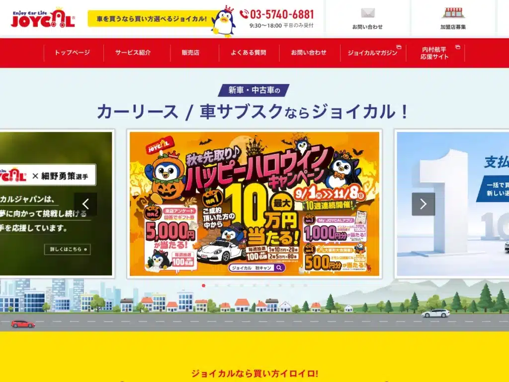 株式会社ジョイカルジャパン