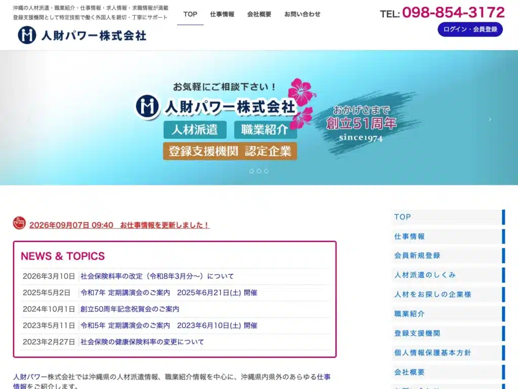 人財パワー株式会社