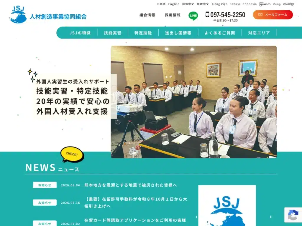 人材創造事業協同組合