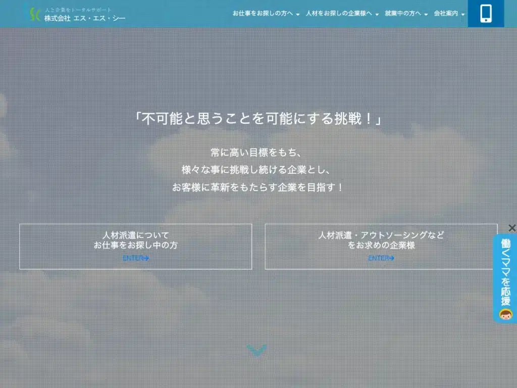 株式会社エス・エス・シー