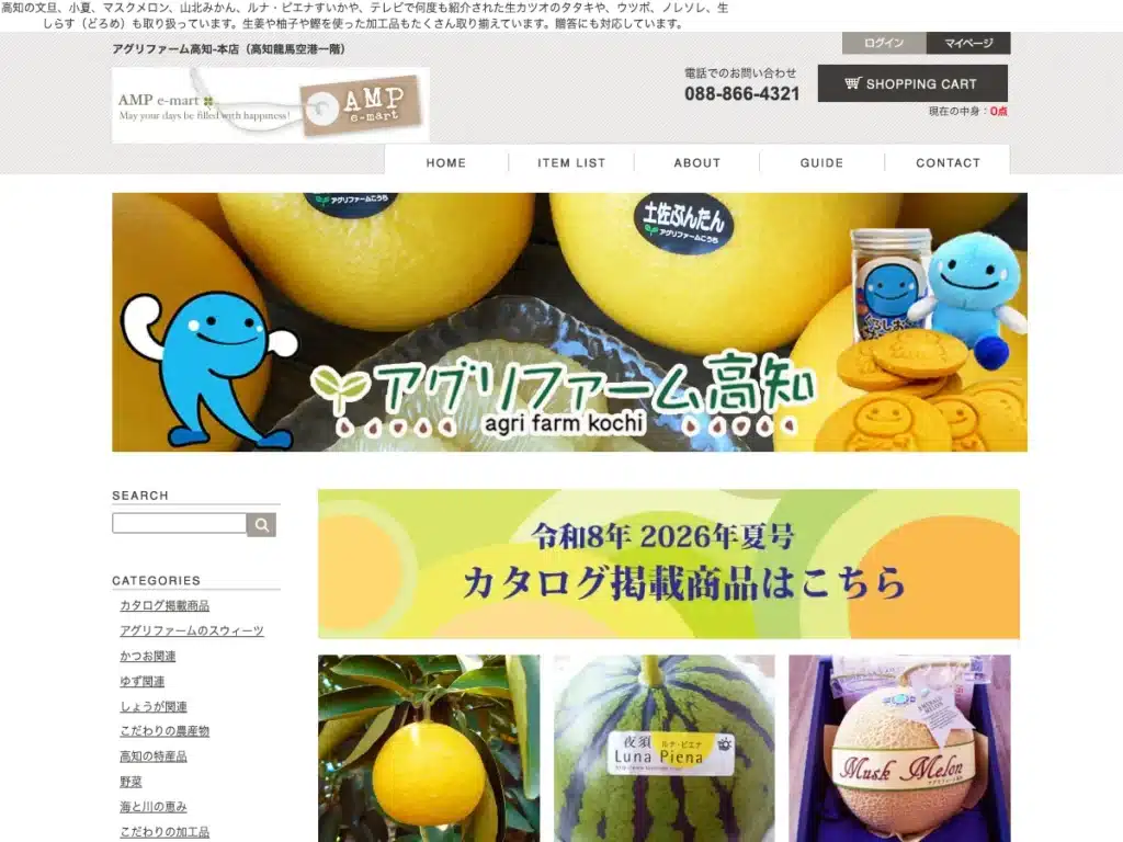 高知アグリファーム協同組合