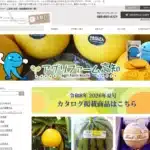 高知アグリファーム協同組合