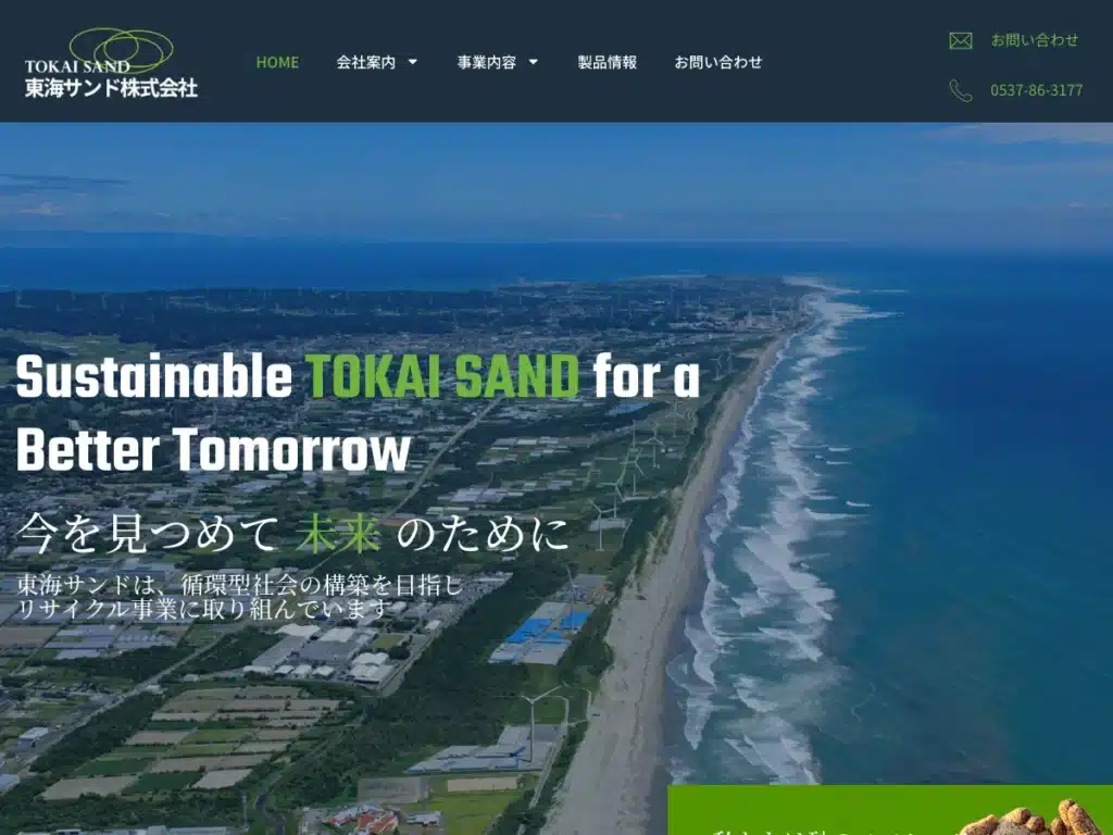 東海サンド株式会社