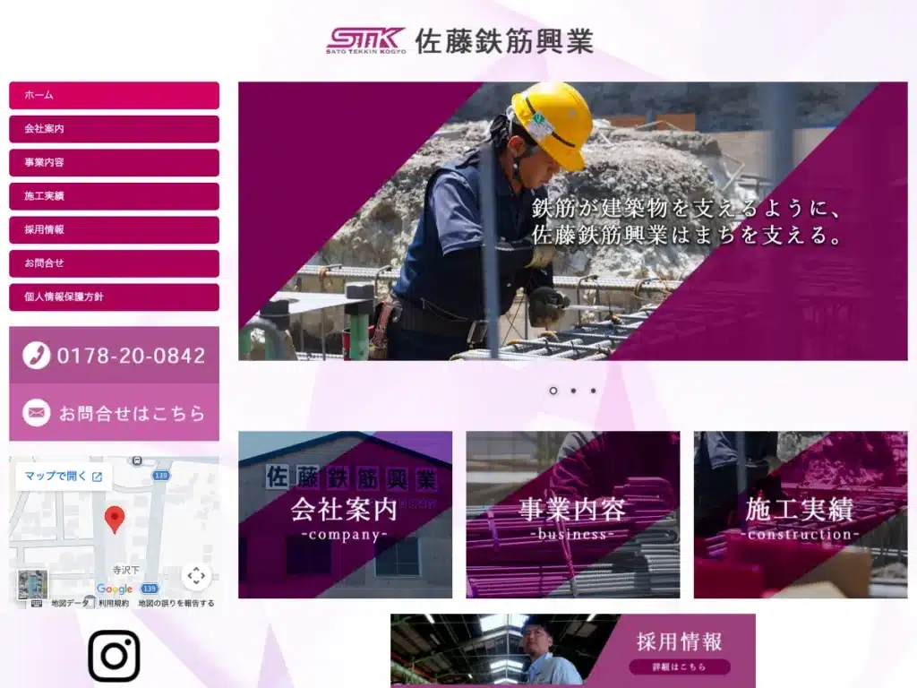 有限会社佐藤鉄筋興業