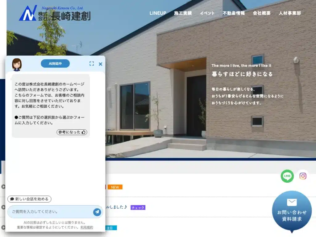 株式会社長崎建創