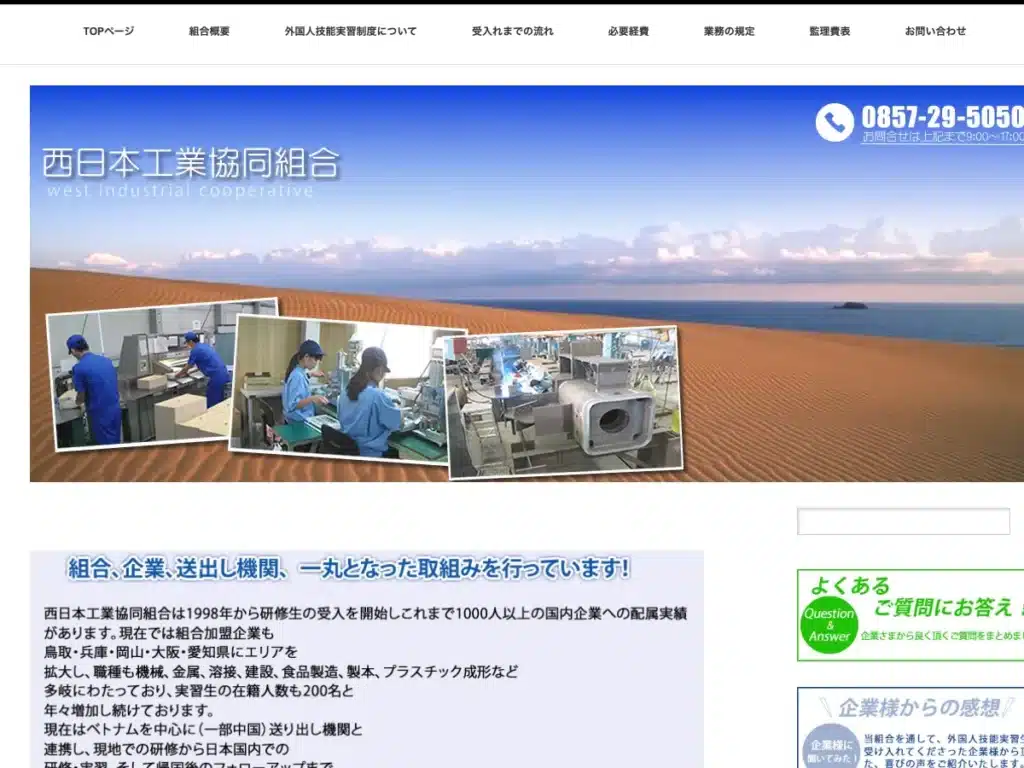 西日本工業協同組合