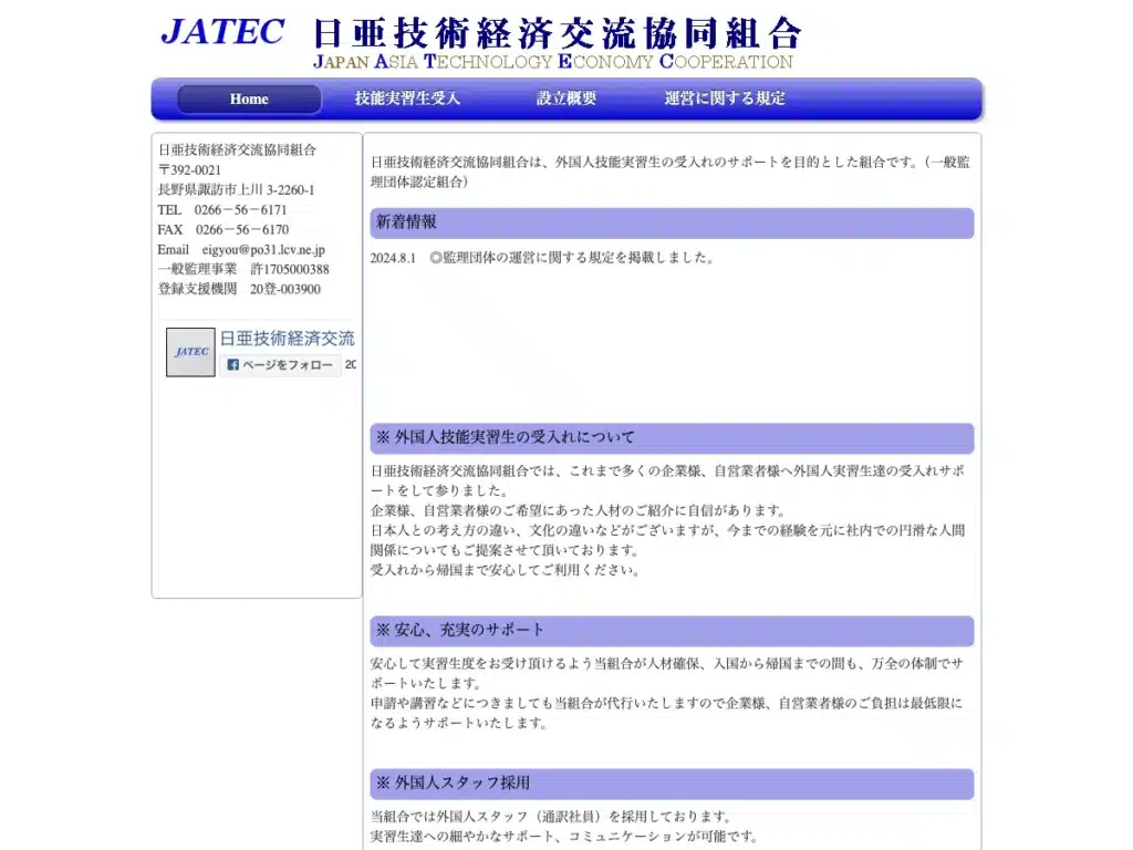 日亜技術経済交流協同組合