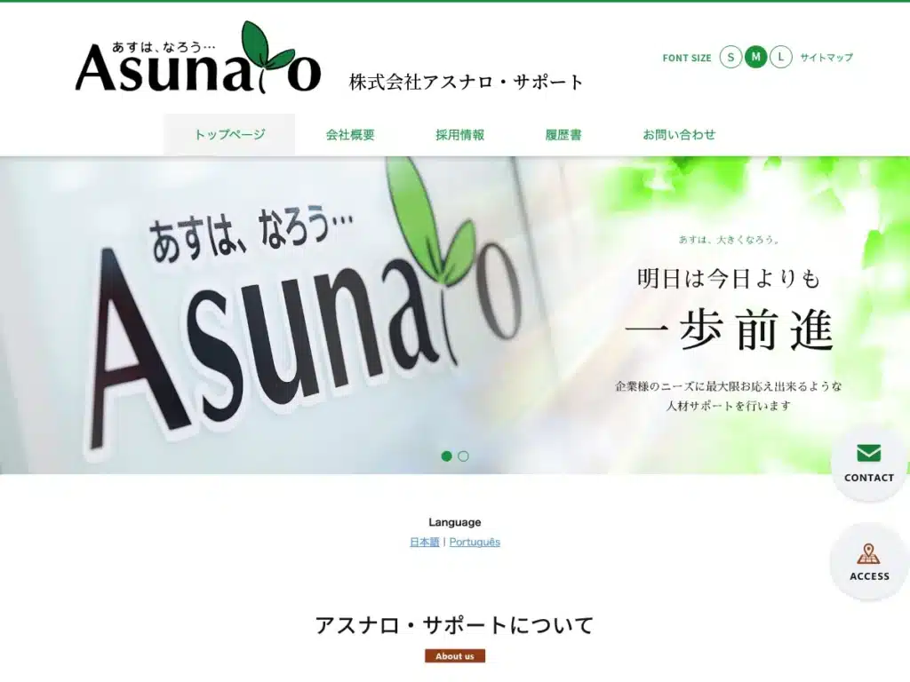 株式会社アスナロ・サポート