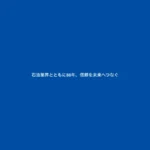 日本貿易印刷株式会社
