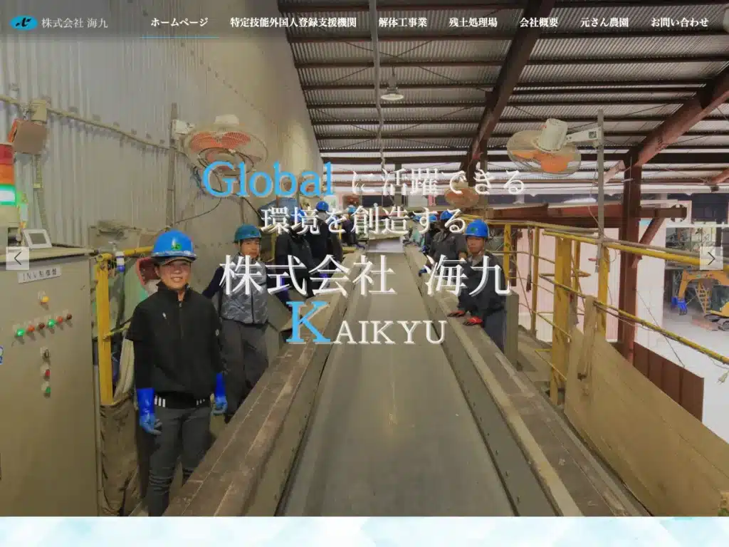 株式会社海九