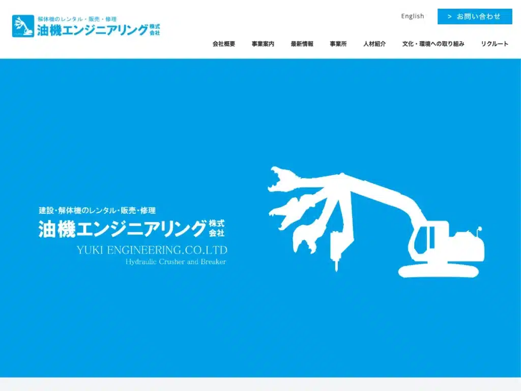 油機エンジニアリング株式会社