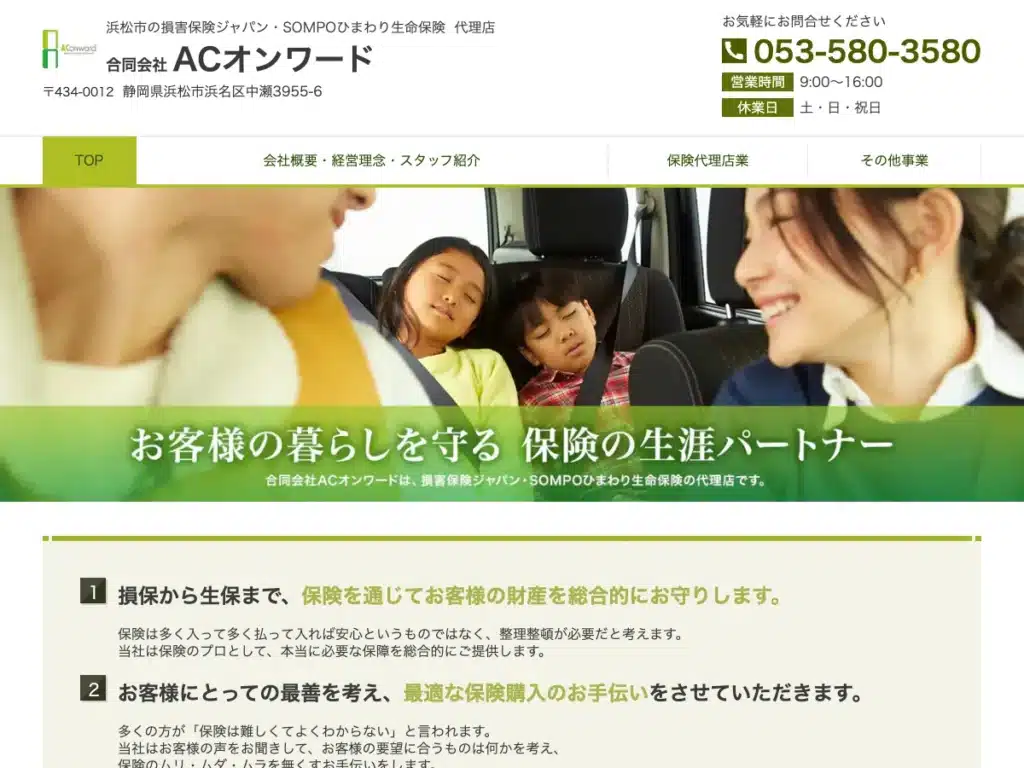 合同会社ＡＣオンワード