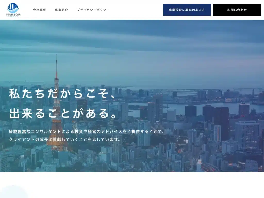 株式会社ハーバーツ