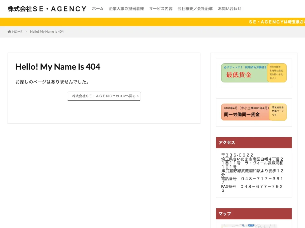 株式会社ＳＥ・ＡＧＥＮＣＹ