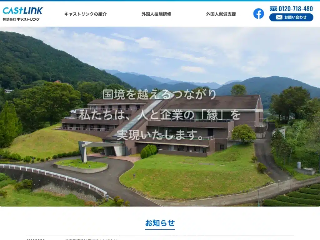 株式会社キャストリンク