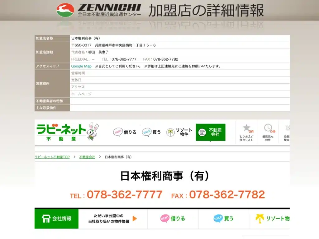 日本権利商事有限会社