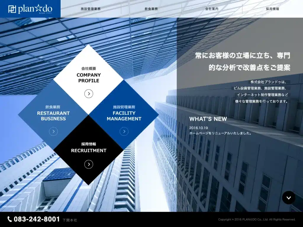 株式会社プランドゥ