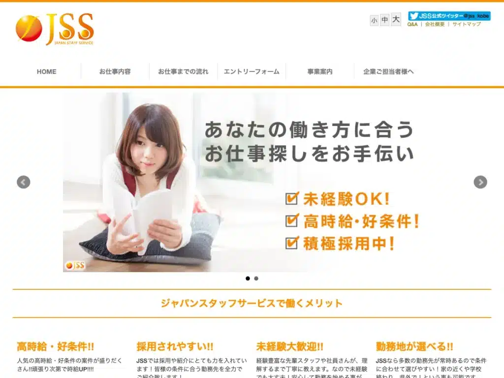 株式会社ジャパンスタッフサービス