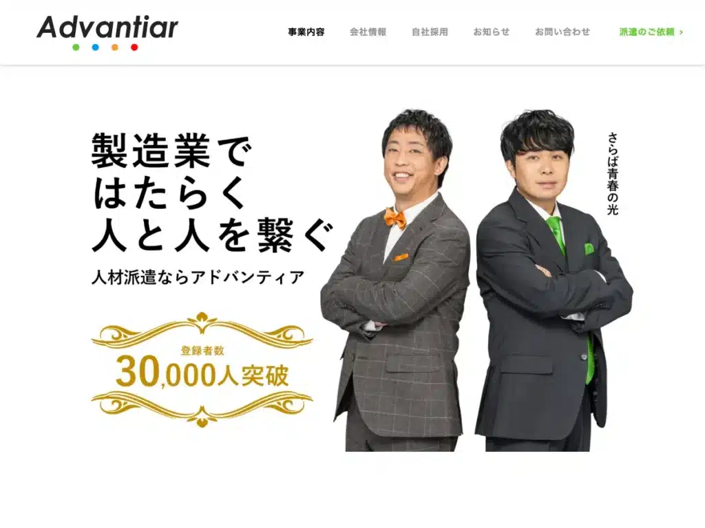 株式会社アドバンティア