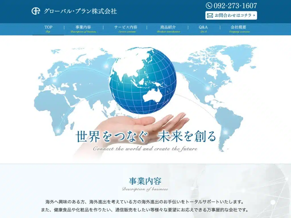 グローバルプラン協同組合